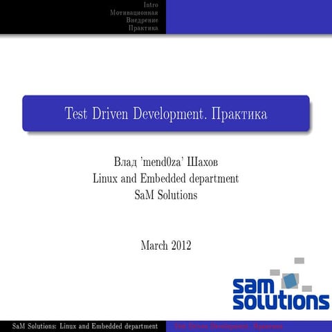 Pragmatic Test Driving Development.