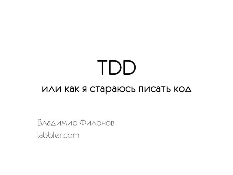 Как писать не тем более