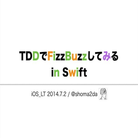 TddでFizzBuzzしてみる in Swift