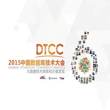 Tdsql在微众银行核心交易系统中的实践 雷海林