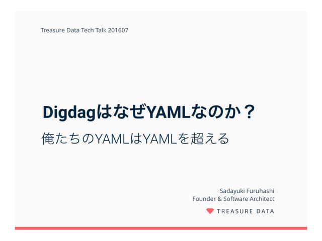 DigdagはなぜYAMLなのか？
