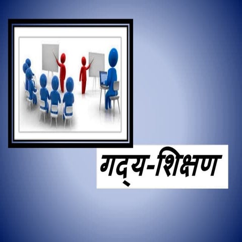 Teaching of prose in hindi