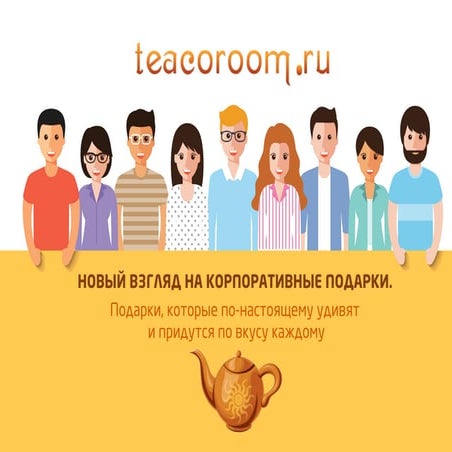 Необычные подарки из чая и кофе