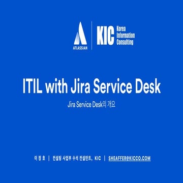 [AIS 2018] [Team Tools_Basic] Jira Service Desk 개요 - 한국정보컨설팅