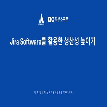 [AIS 2018] [Team Tools_Basic] Jira Software를 활용하여 생산성을 높이기 - 모우소프트