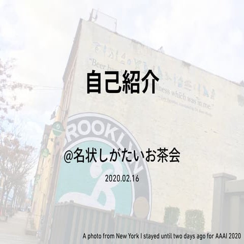 自己紹介@名状しがたいお茶会