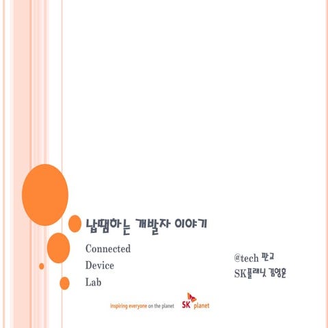 납땜하는 개발자 이야기 @Tech판교