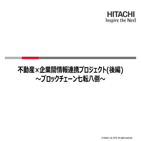Tech-on MeetUp#09 hitachi資料