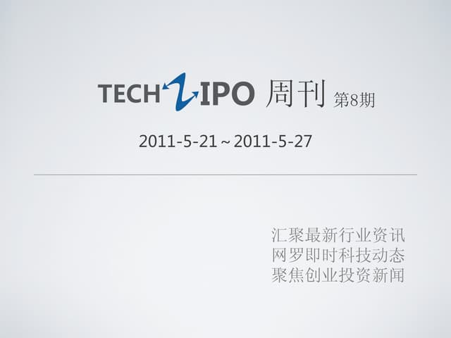 Tech2 ipo周刊第8期2011 05-26
