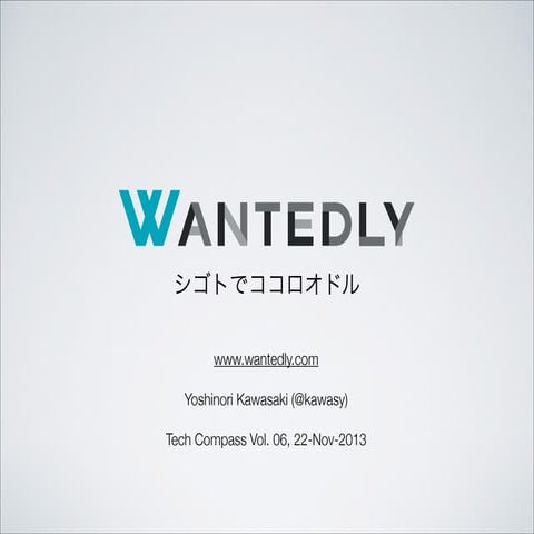 Wantedlyを2年間Herokuで運用した話