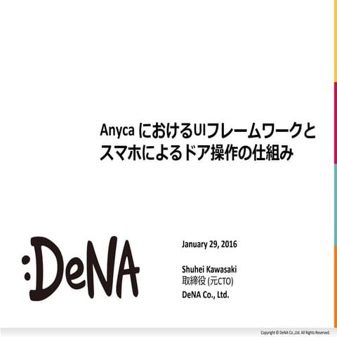 Anyca におけるUIフレームワークとスマホによるドア操作の仕組み