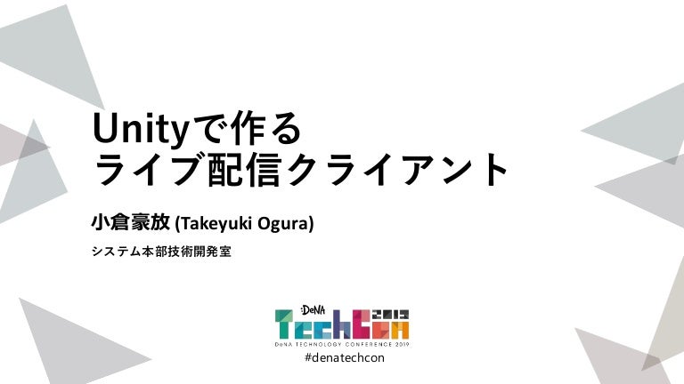 Unityで作るライブ配信クライアント