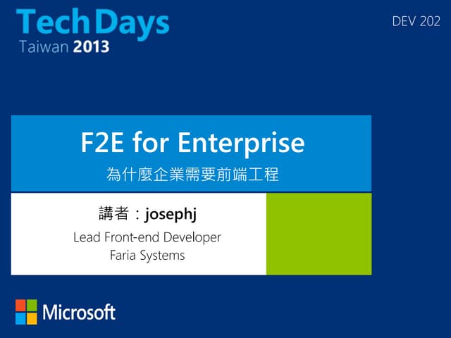 F2E for Enterprise