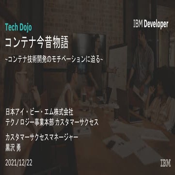 コンテナ今昔物語_2021_12_22