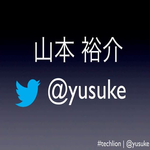Techlion vol8 yusuke #techlion