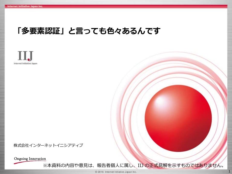 多要素認証 と言っても色々あるんです