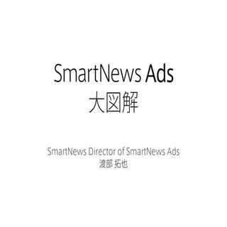 SmartNews TechNight vol5 SmartNews ...