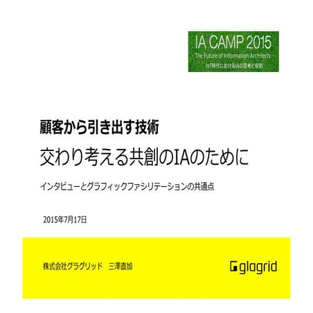Techniques for getting insights from customers
