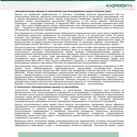 Technology auto protection_from_exploit