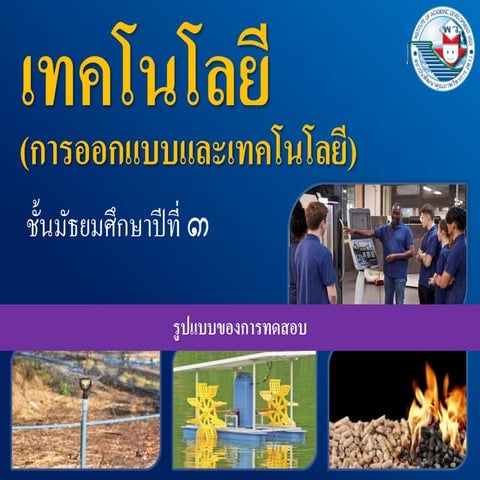 4.1 รูปแบบของการทดสอบ 