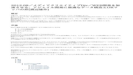 WEB開発を加速させる。アジャイル開発に最適なデータ構造とORマッパの形