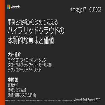 [Japan Tech summit 2017]  CLD 002