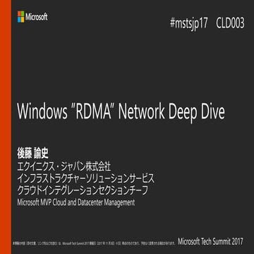 [Japan Tech summit 2017]  CLD 003