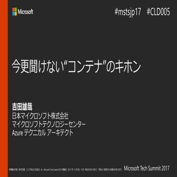 [Japan Tech summit 2017]  CLD 005