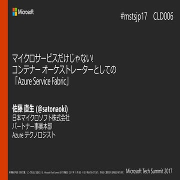 [Japan Tech summit 2017]  CLD 006