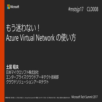 [Japan Tech summit 2017]  CLD 008