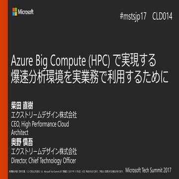 [Japan Tech summit 2017]  CLD 014