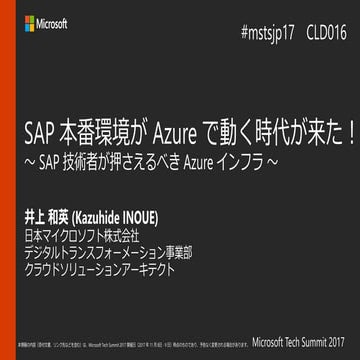 [Japan Tech summit 2017]  CLD 016