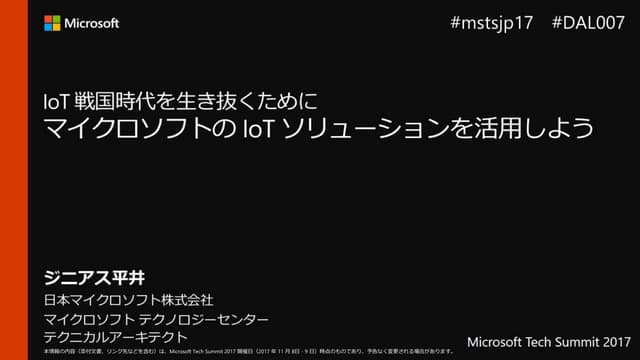 [Japan Tech summit 2017]  DAL 007