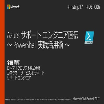 [Japan Tech summit 2017] DEP 006