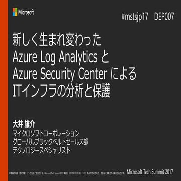 [Japan Tech summit 2017] DEP 007