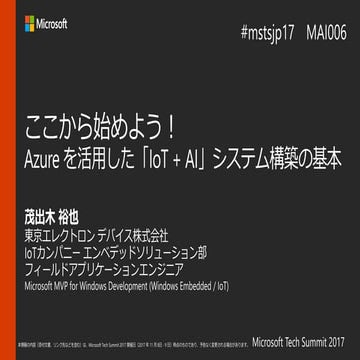 [Japan Tech summit 2017]  MAI 006