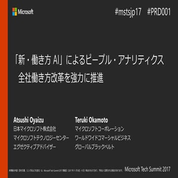[Japan Tech summit 2017] PRD 001