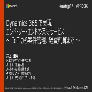 [Japan Tech summit 2017] PRD 009