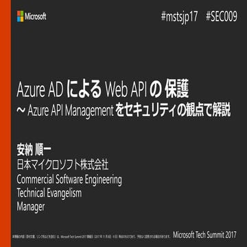 [Japan Tech summit 2017] SEC 009