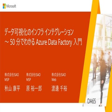 Tech Summit 2018 Azure Data Factory 入門ハンズオン