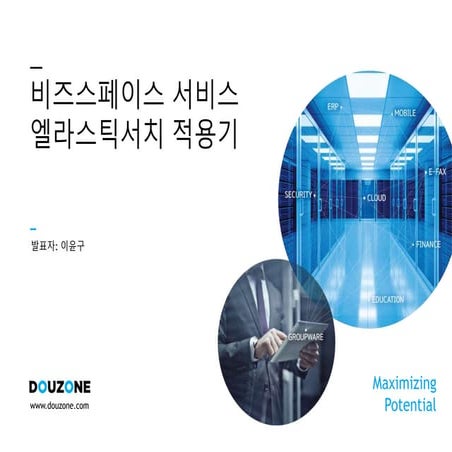 Tech talk 1 - 이윤구