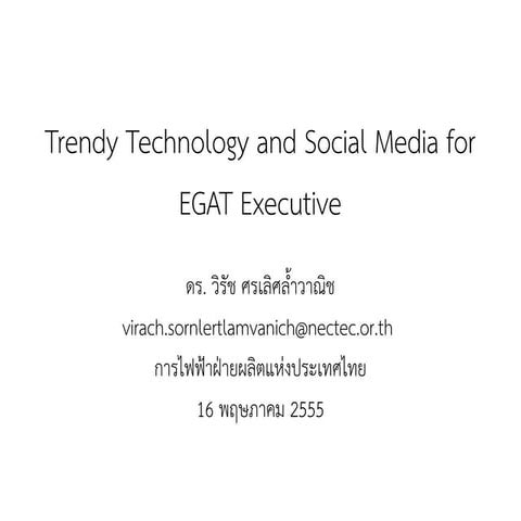 Trendy Technology and Social Media for EGAT Executive