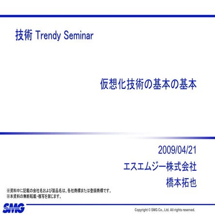 仮想化技術の基本の基本