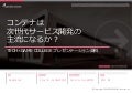 コンテナは次世代サービスの主流になるか？