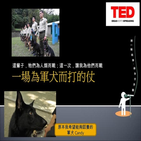 龔建嘉Ted報名
