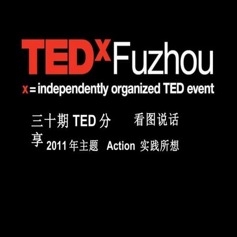 TEDxFuzhou Stories