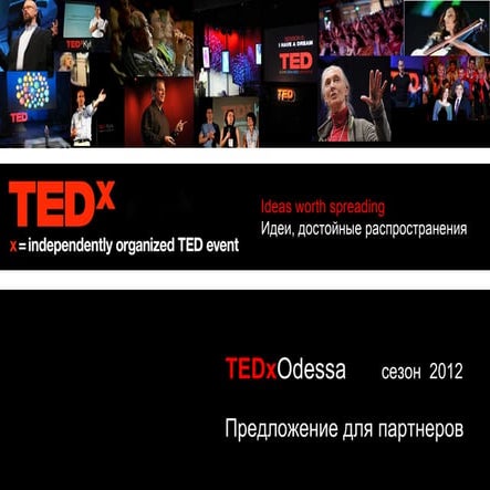 TEDxOdessa Партнерство