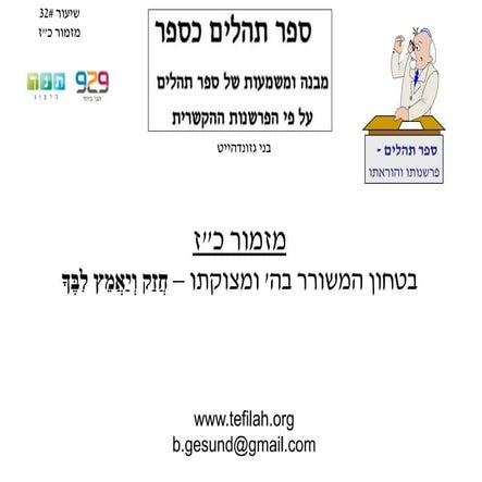 Tehilim 929 #32 מזמור כז 20161215  ftw