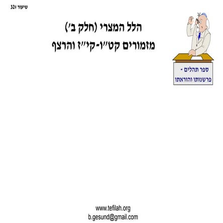Tehilim vbm course 32 hallel 2 20150206 ftw