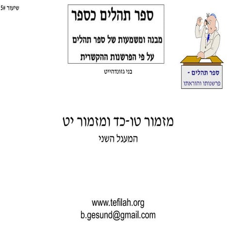 Tehilim vbm course 5